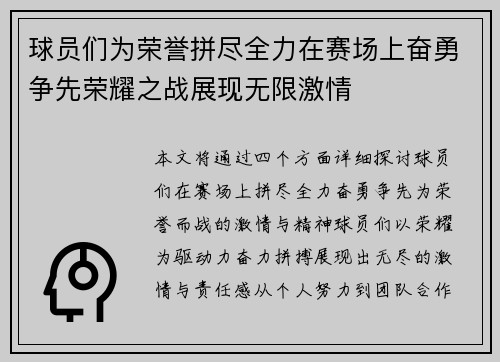 球员们为荣誉拼尽全力在赛场上奋勇争先荣耀之战展现无限激情