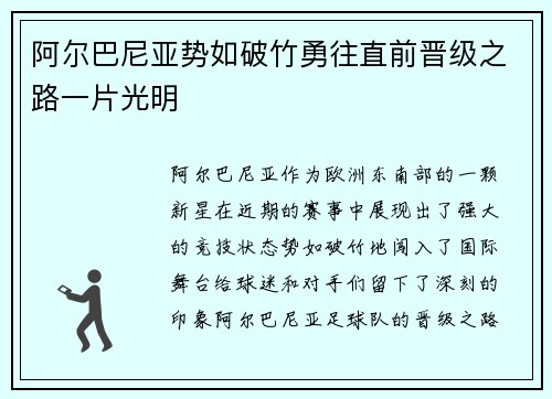 阿尔巴尼亚势如破竹勇往直前晋级之路一片光明