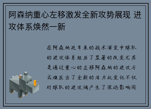 阿森纳重心左移激发全新攻势展现 进攻体系焕然一新