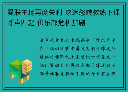 曼联主场再度失利 球迷怒喊教练下课呼声四起 俱乐部危机加剧