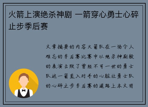 火箭上演绝杀神剧 一箭穿心勇士心碎止步季后赛