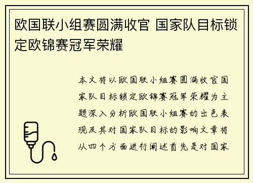 欧国联小组赛圆满收官 国家队目标锁定欧锦赛冠军荣耀
