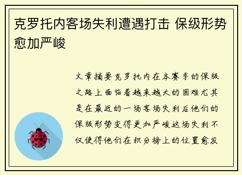 克罗托内客场失利遭遇打击 保级形势愈加严峻