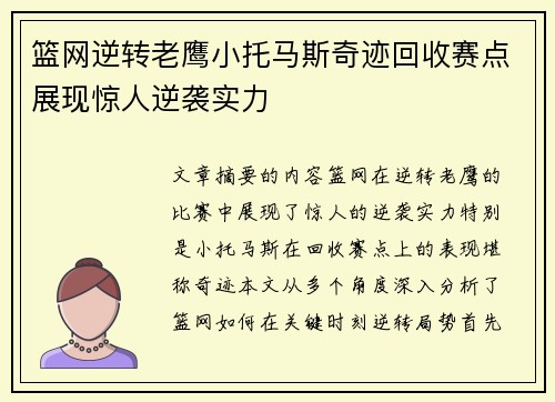 篮网逆转老鹰小托马斯奇迹回收赛点展现惊人逆袭实力