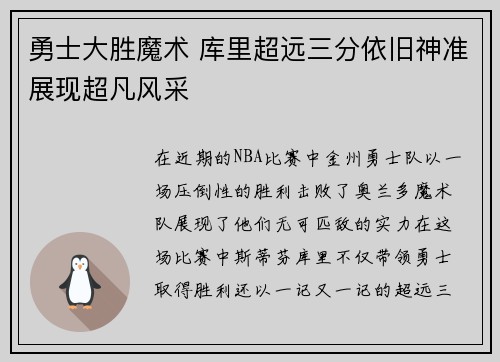 勇士大胜魔术 库里超远三分依旧神准展现超凡风采