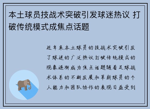 本土球员技战术突破引发球迷热议 打破传统模式成焦点话题