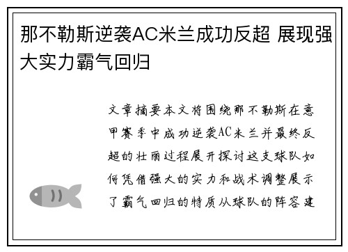 那不勒斯逆袭AC米兰成功反超 展现强大实力霸气回归