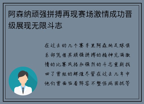 阿森纳顽强拼搏再现赛场激情成功晋级展现无限斗志