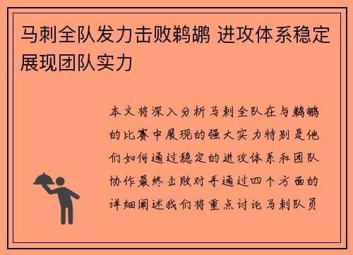 马刺全队发力击败鹈鹕 进攻体系稳定展现团队实力