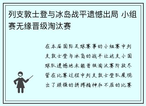 列支敦士登与冰岛战平遗憾出局 小组赛无缘晋级淘汰赛