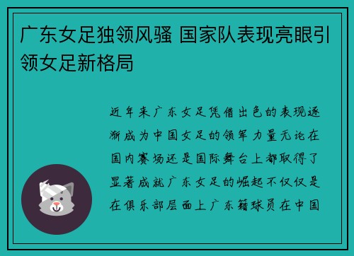 广东女足独领风骚 国家队表现亮眼引领女足新格局