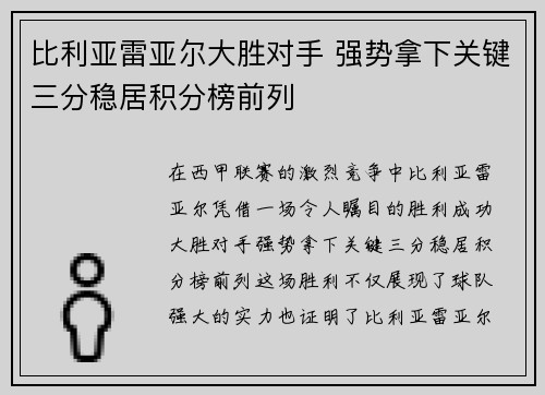 比利亚雷亚尔大胜对手 强势拿下关键三分稳居积分榜前列