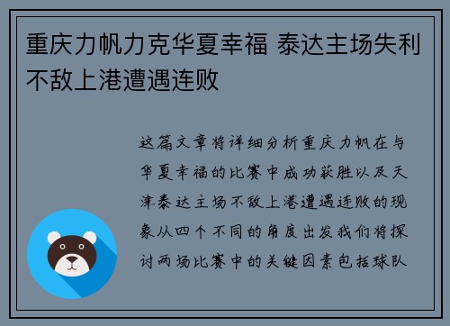 重庆力帆力克华夏幸福 泰达主场失利不敌上港遭遇连败