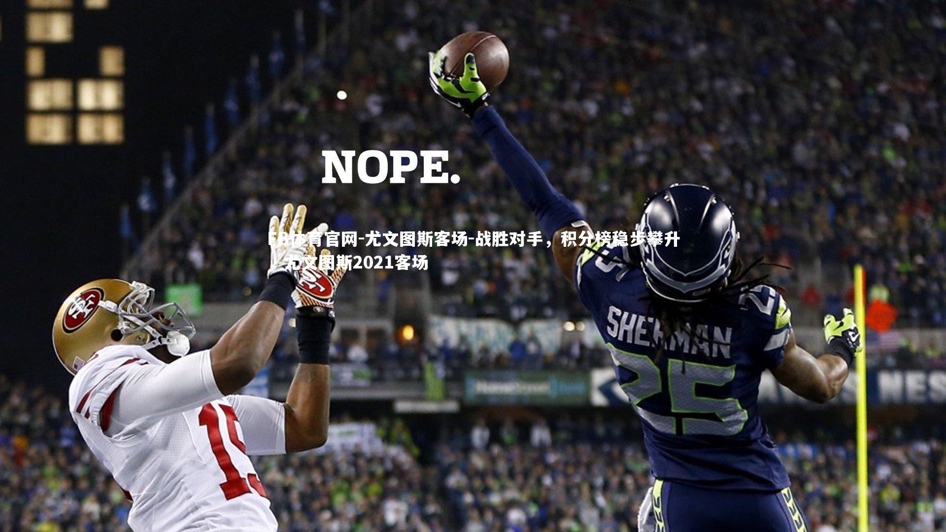 尤文图斯客场-战胜对手,积分榜稳步攀升,尤文图斯2021客场